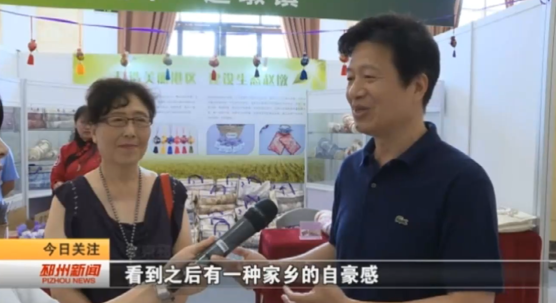 北京农展会上的“老家人”