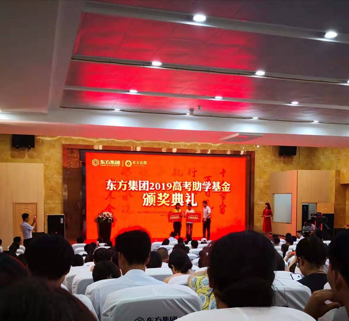 东方集团公司心系芊芊学子(刘波涛）