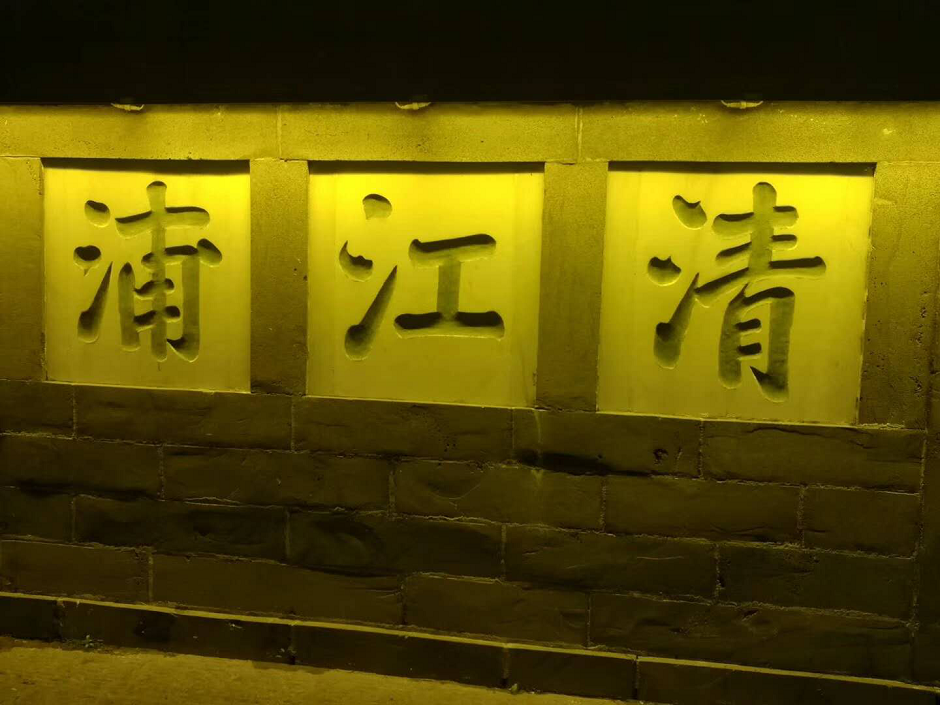 淮安记忆（作者：郑彦芹）