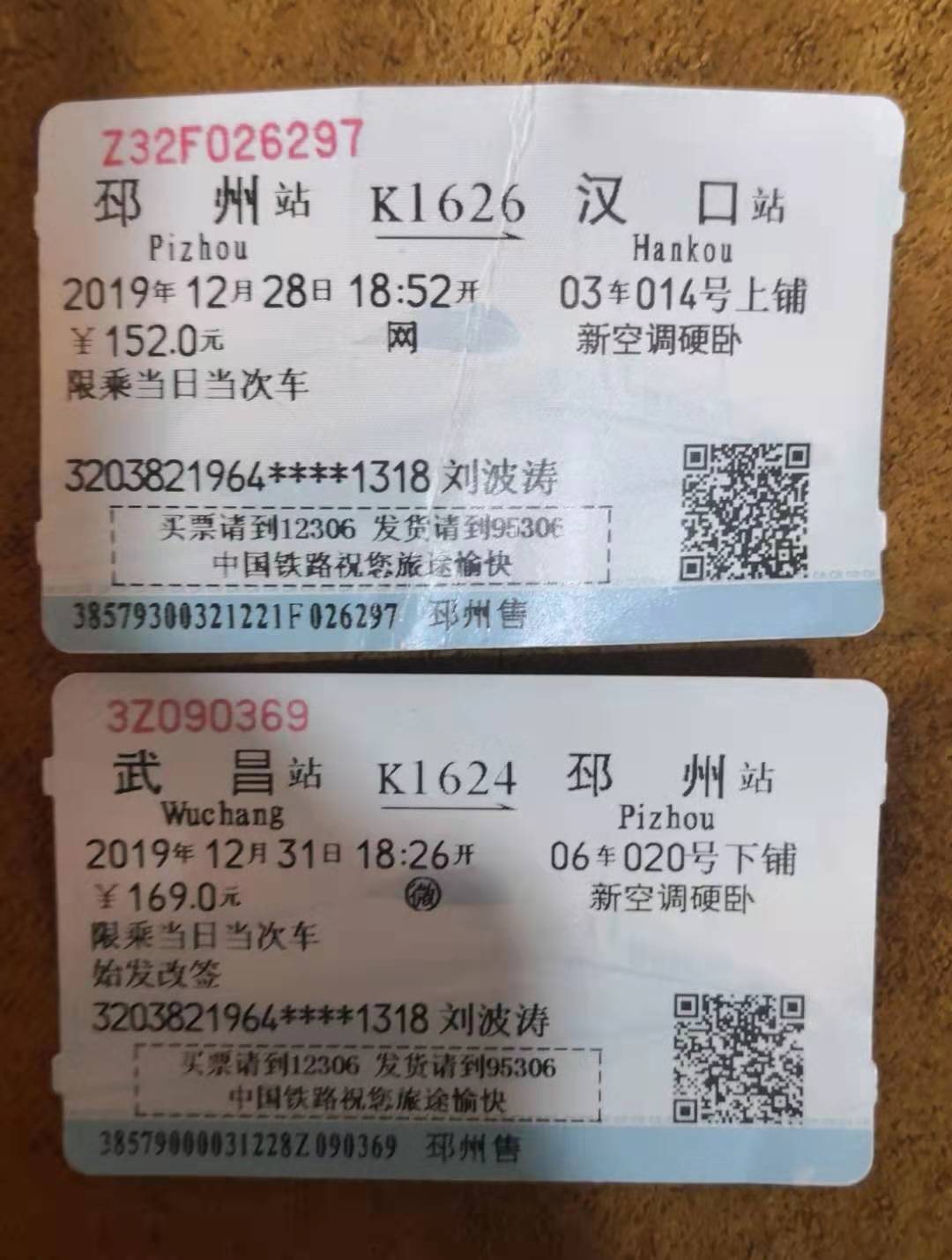 浪漫之旅 （作者：刘波涛）