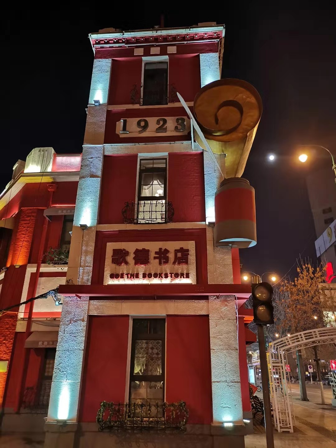 夜顾沈阳歌德书店（作者：陈奕通）
