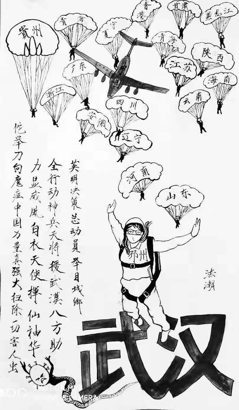 神兵天将援武汉 （作者：李法潮）
