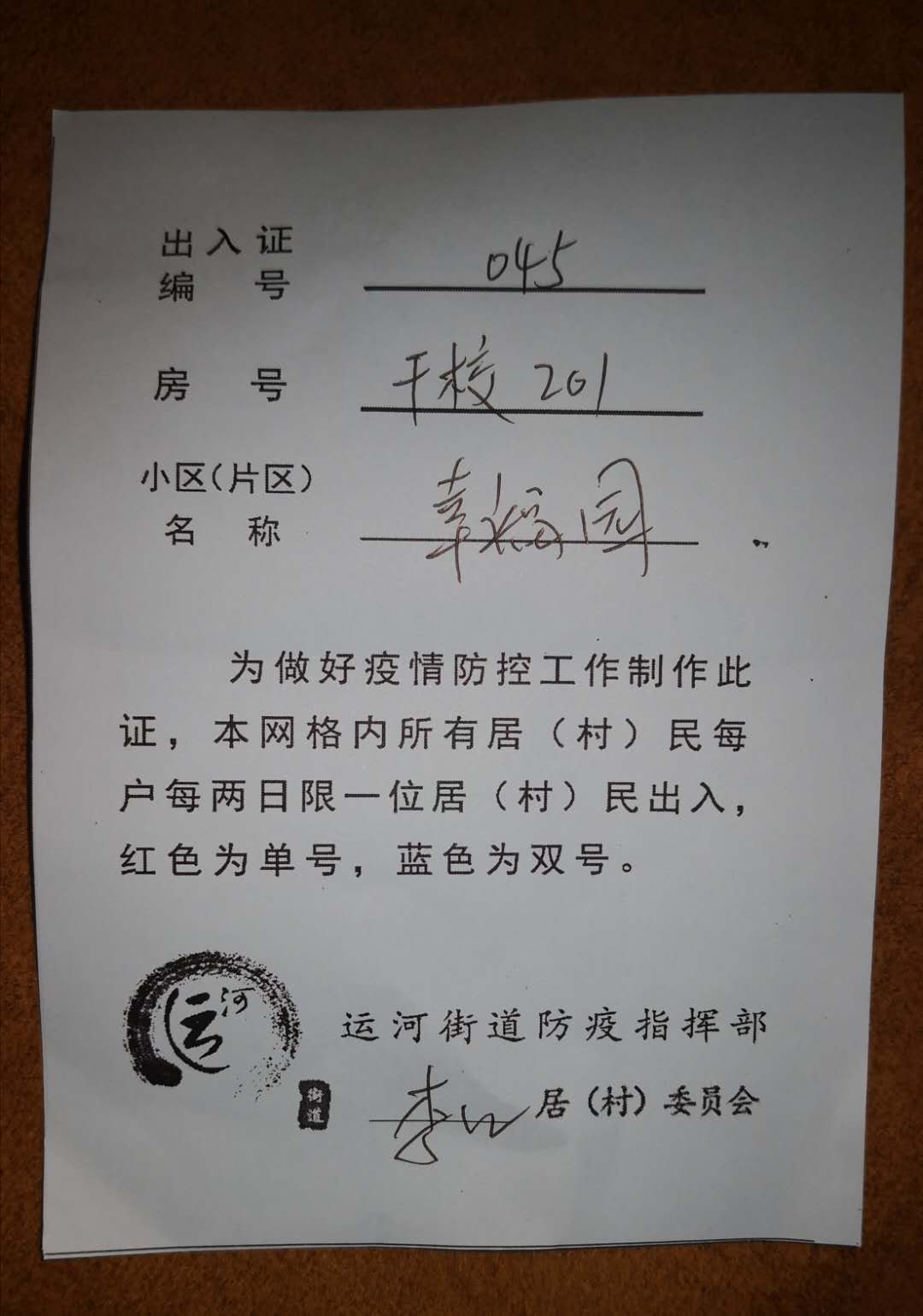 一张特殊“通行证”（作者：刘波涛）